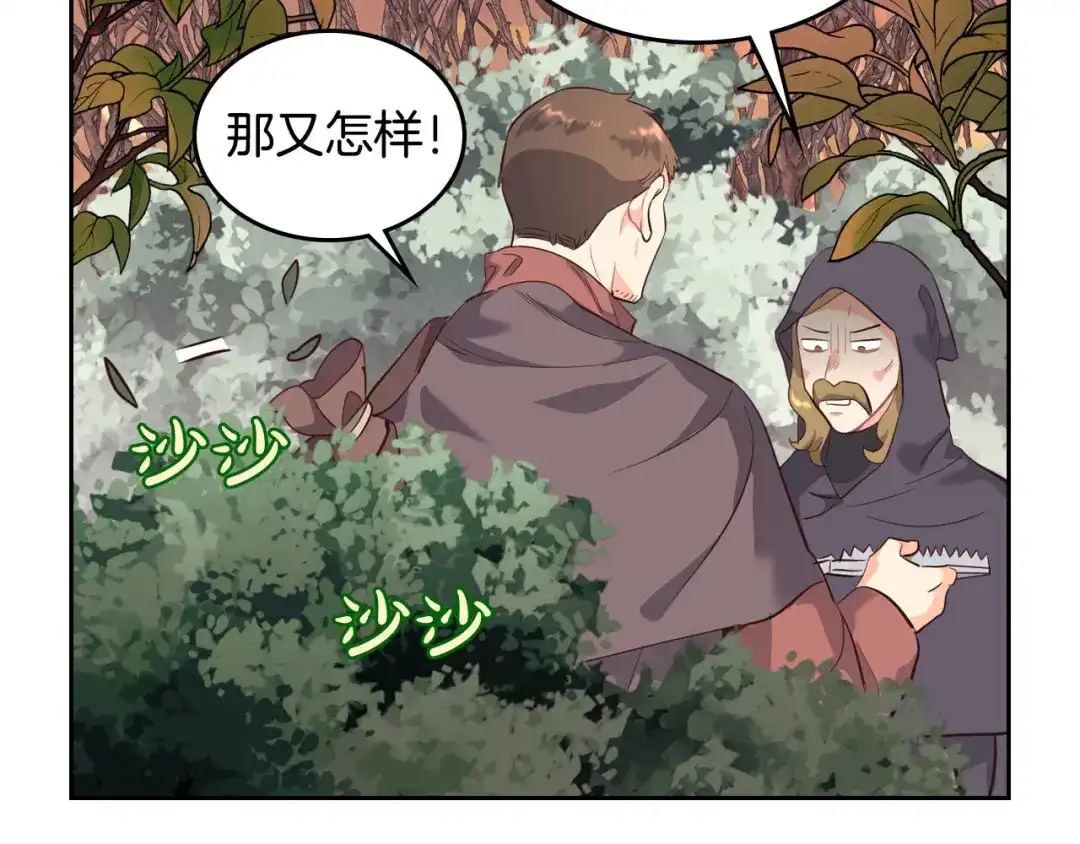 皇帝与女骑士 第75话 猎杀时刻 第89页