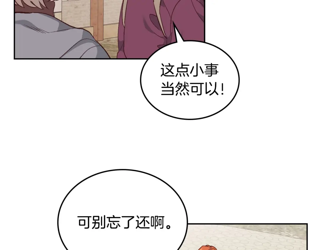 皇帝与女骑士 第75话 猎杀时刻 第14页