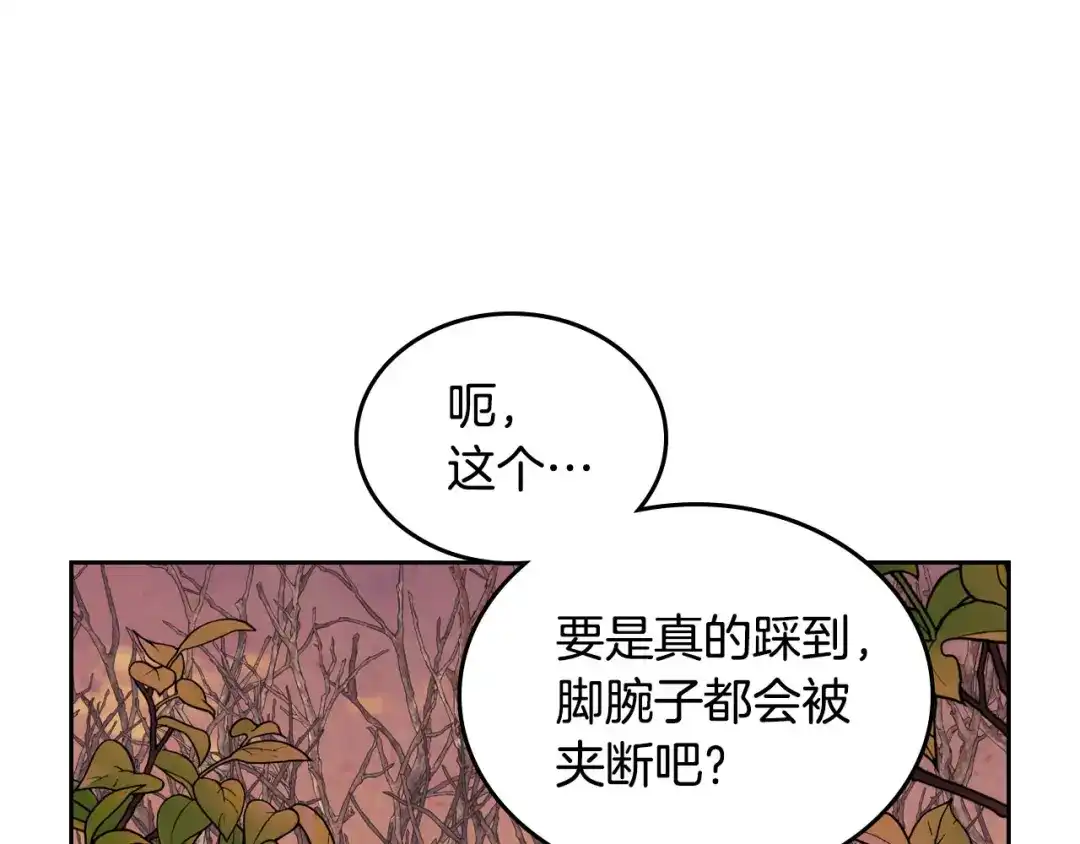 皇帝与女骑士 第75话 猎杀时刻 第88页
