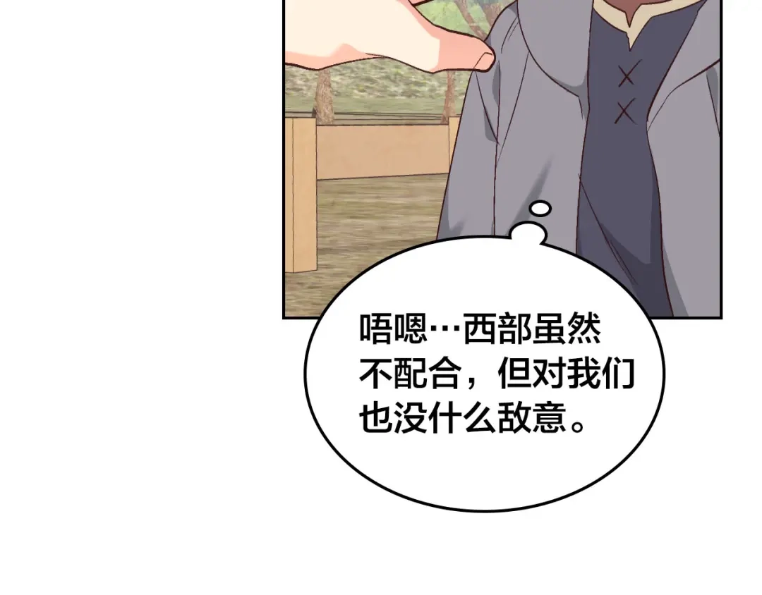 皇帝与女骑士 第75话 猎杀时刻 第21页