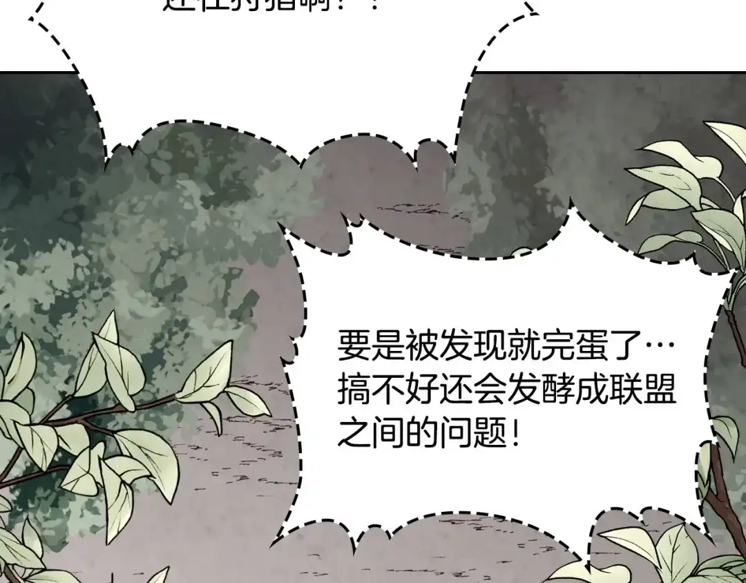皇帝与女骑士 第75话 猎杀时刻 第100页