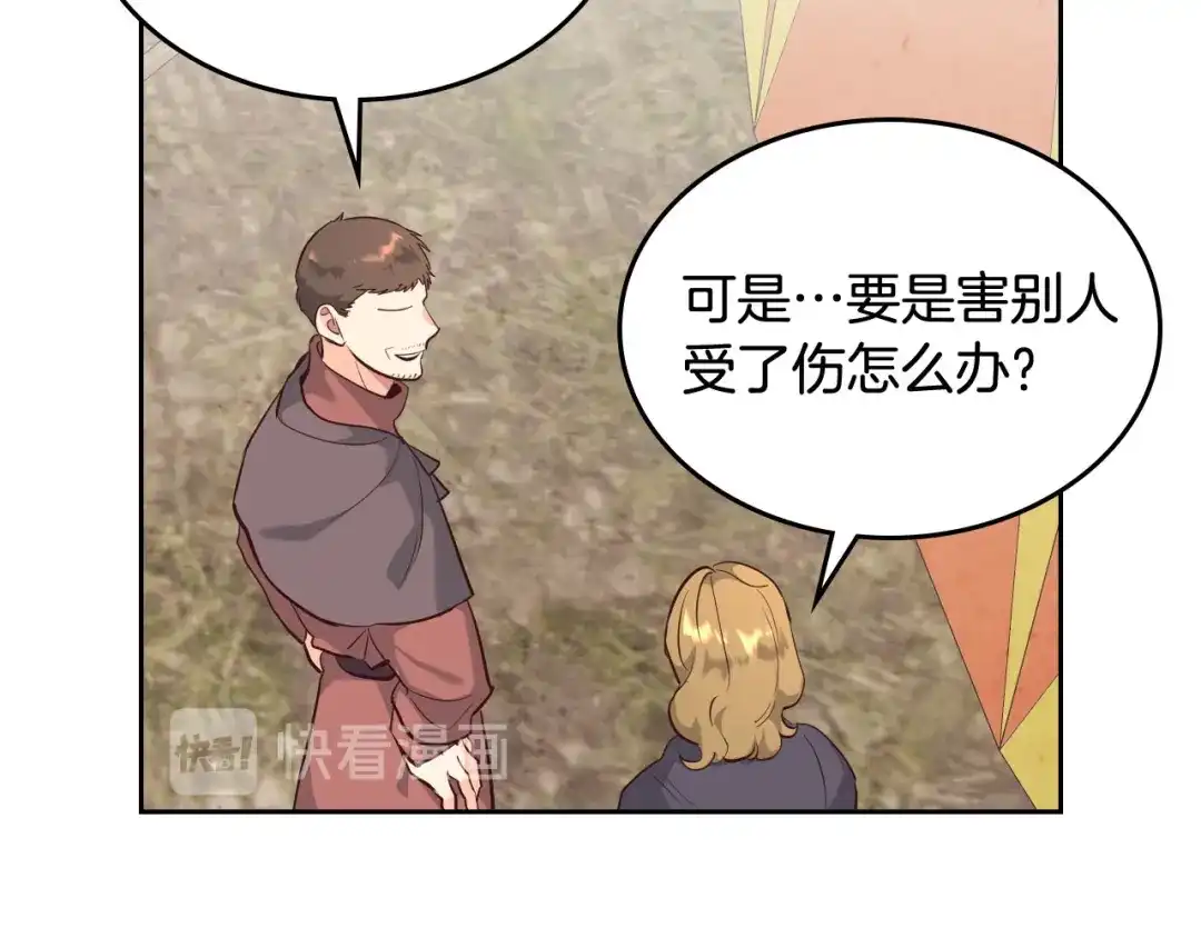 皇帝与女骑士 第75话 猎杀时刻 第75页