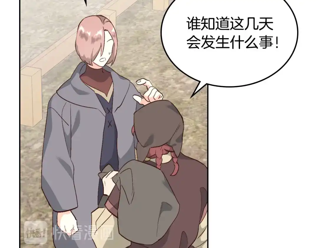 皇帝与女骑士 第75话 猎杀时刻 第19页