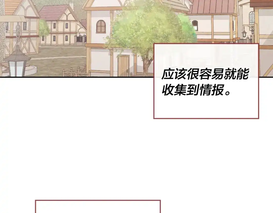 皇帝与女骑士 第75话 猎杀时刻 第10页