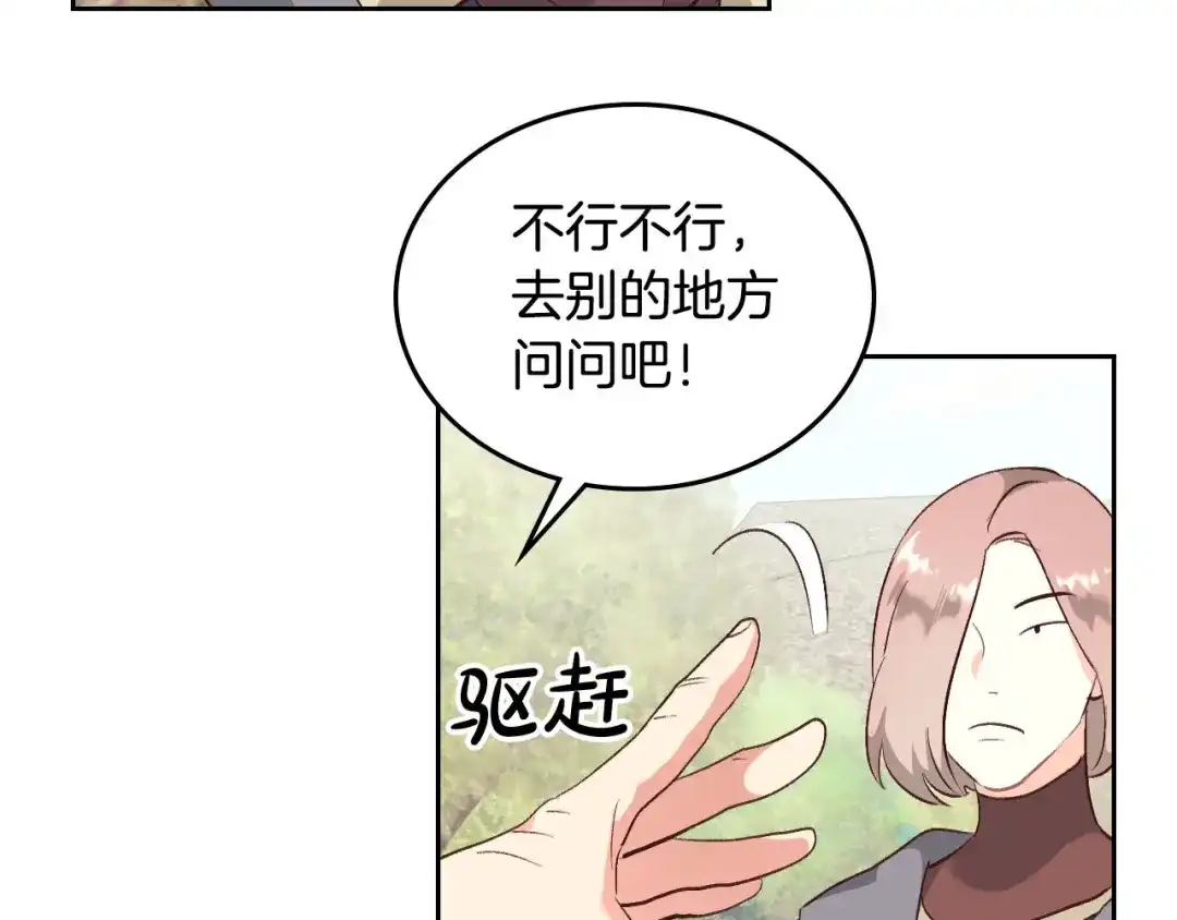 皇帝与女骑士 第75话 猎杀时刻 第20页