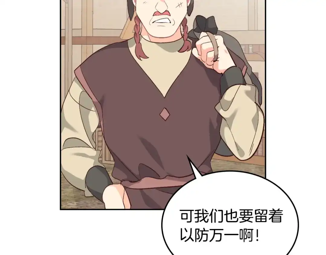 皇帝与女骑士 第75话 猎杀时刻 第17页