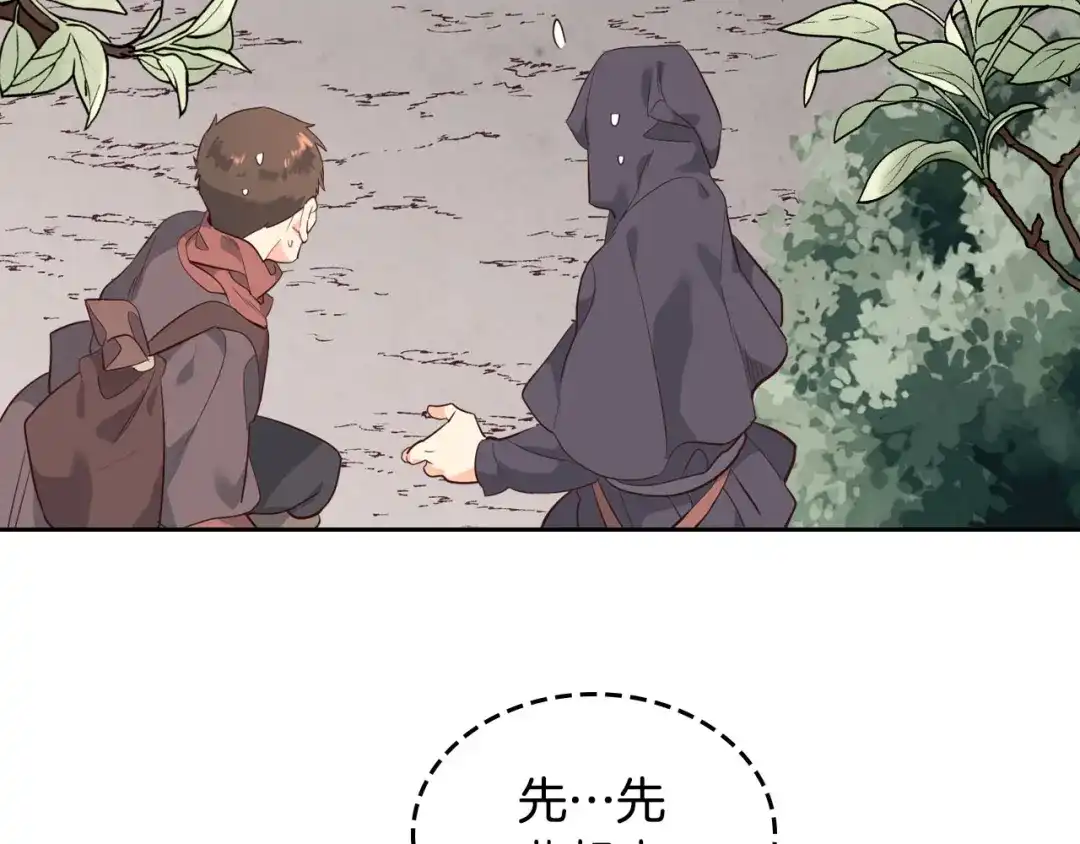 皇帝与女骑士 第75话 猎杀时刻 第101页