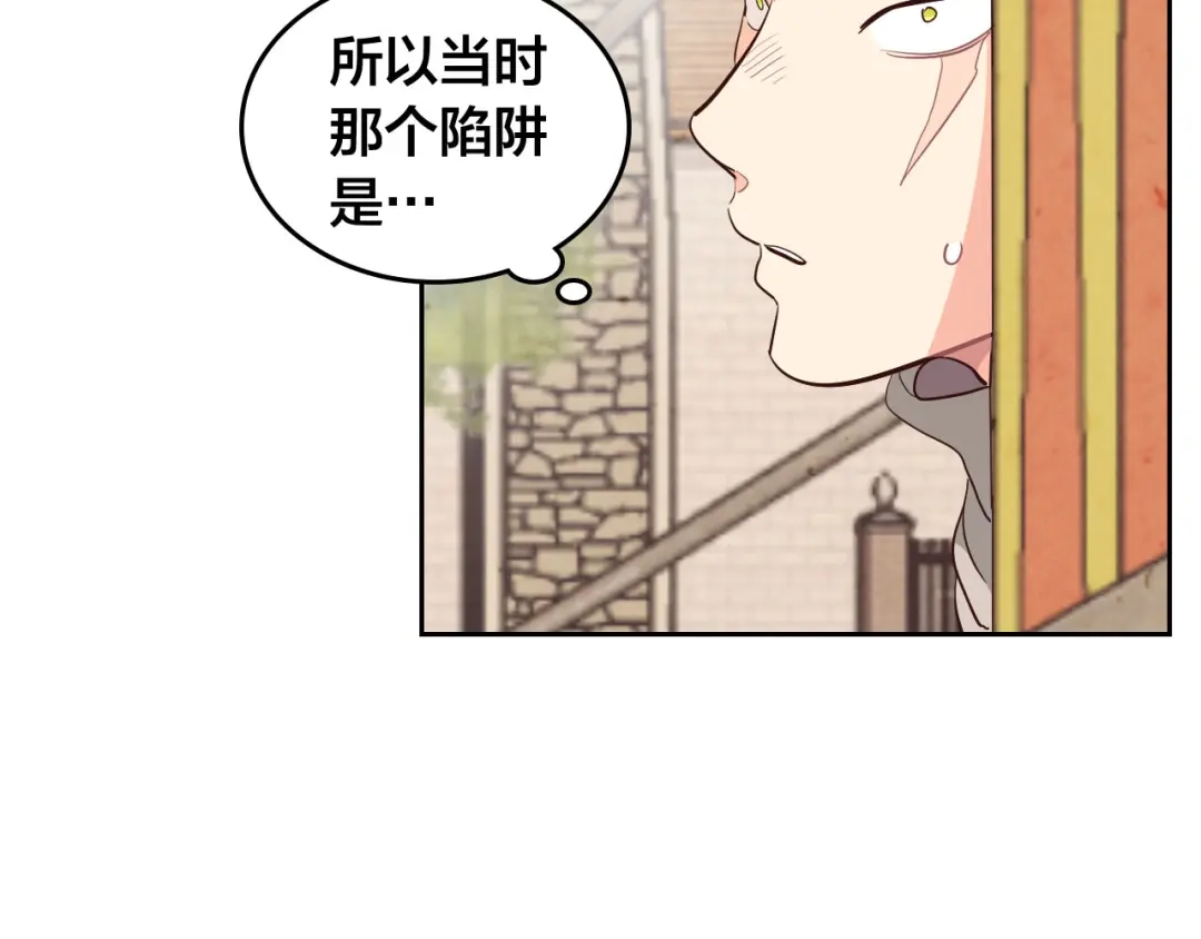 皇帝与女骑士 第75话 猎杀时刻 第72页