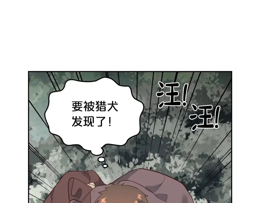 皇帝与女骑士 第75话 猎杀时刻 第116页