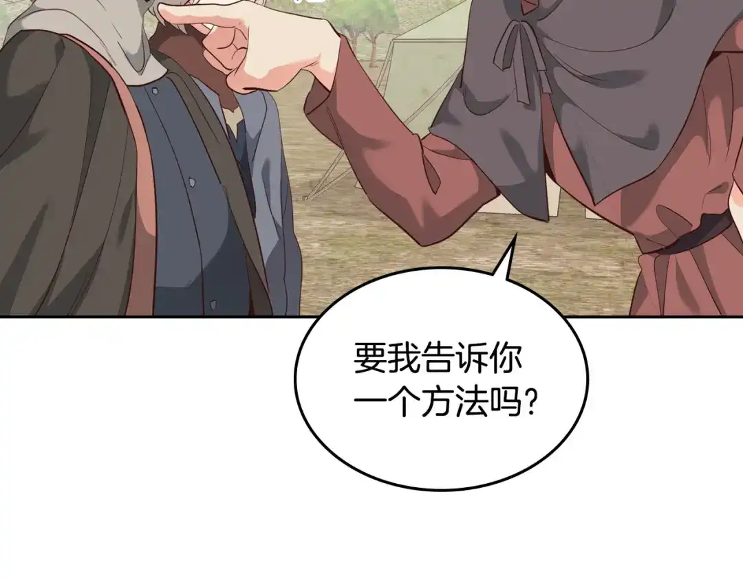 皇帝与女骑士 第75话 猎杀时刻 第48页