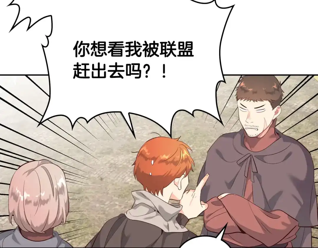 皇帝与女骑士 第75话 猎杀时刻 第61页