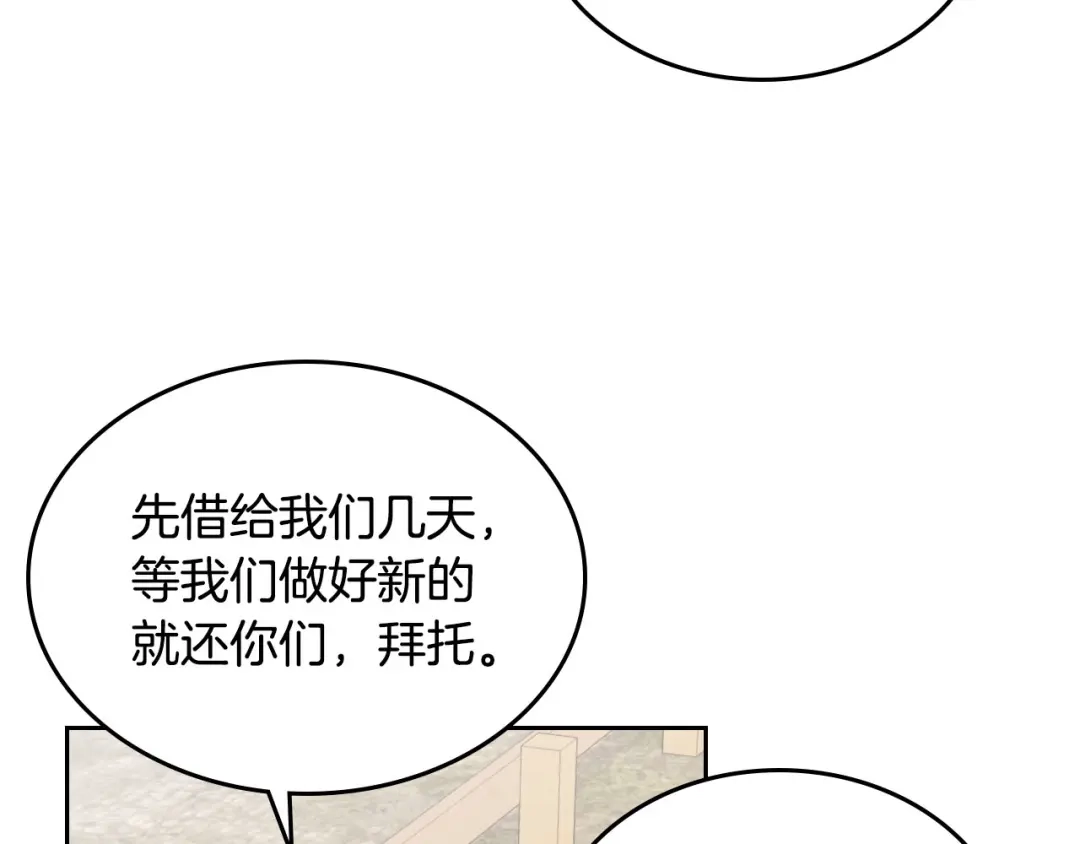 皇帝与女骑士 第75话 猎杀时刻 第18页