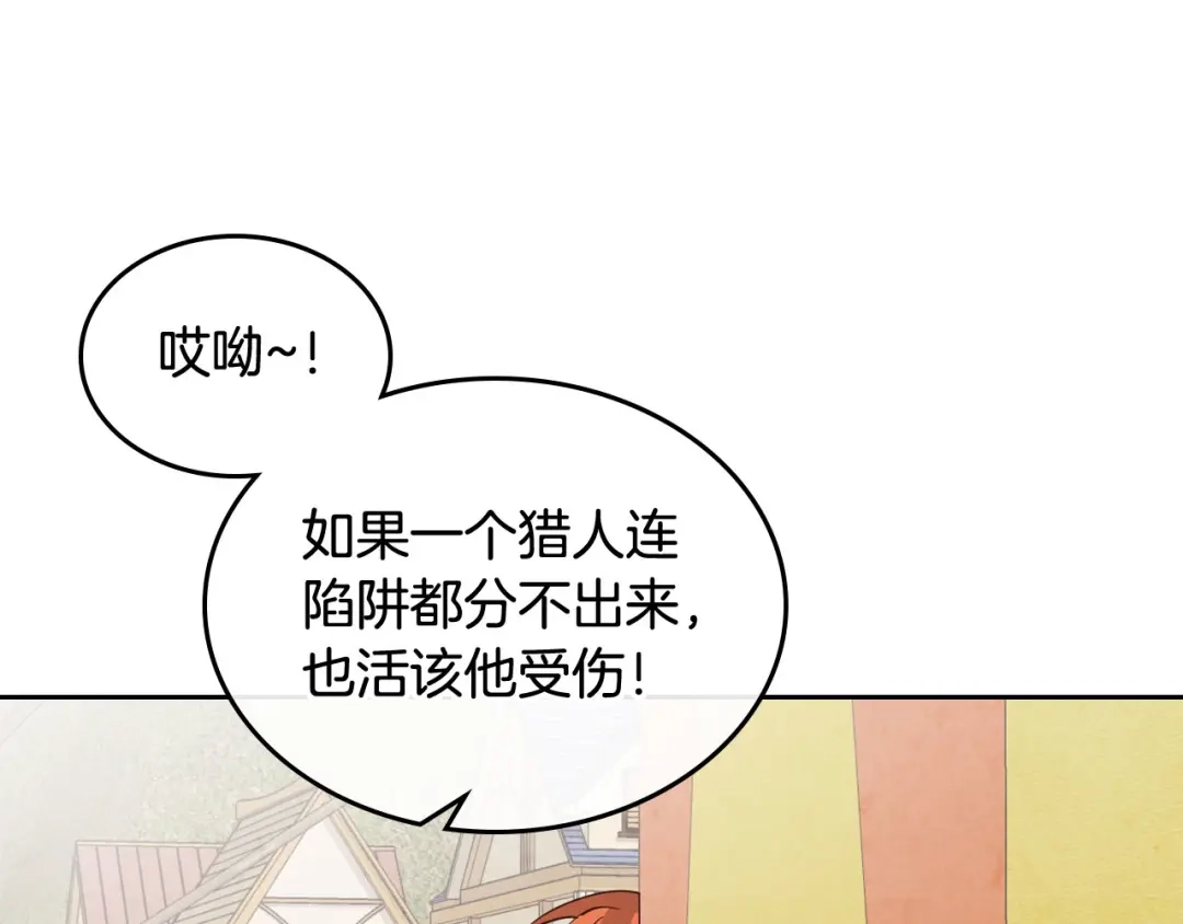 皇帝与女骑士 第75话 猎杀时刻 第76页