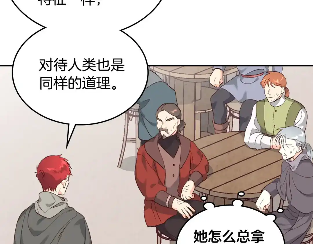 皇帝与女骑士 第75话 猎杀时刻 第4页