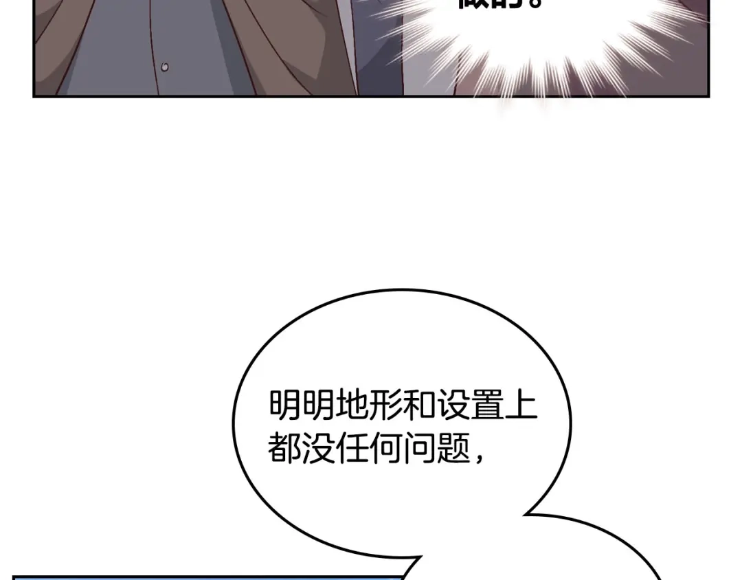 皇帝与女骑士 第75话 猎杀时刻 第29页