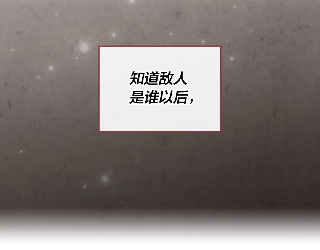 皇帝与女骑士 第75话 猎杀时刻 第65页