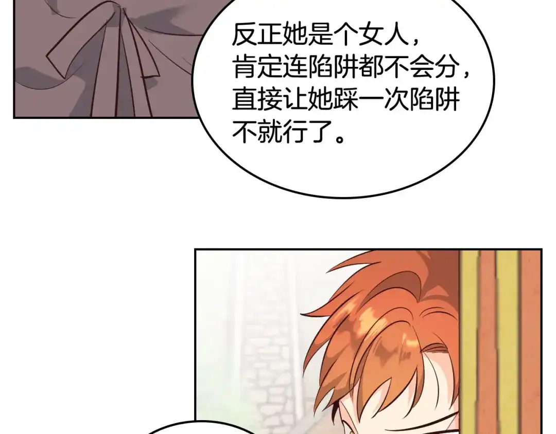 皇帝与女骑士 第75话 猎杀时刻 第71页