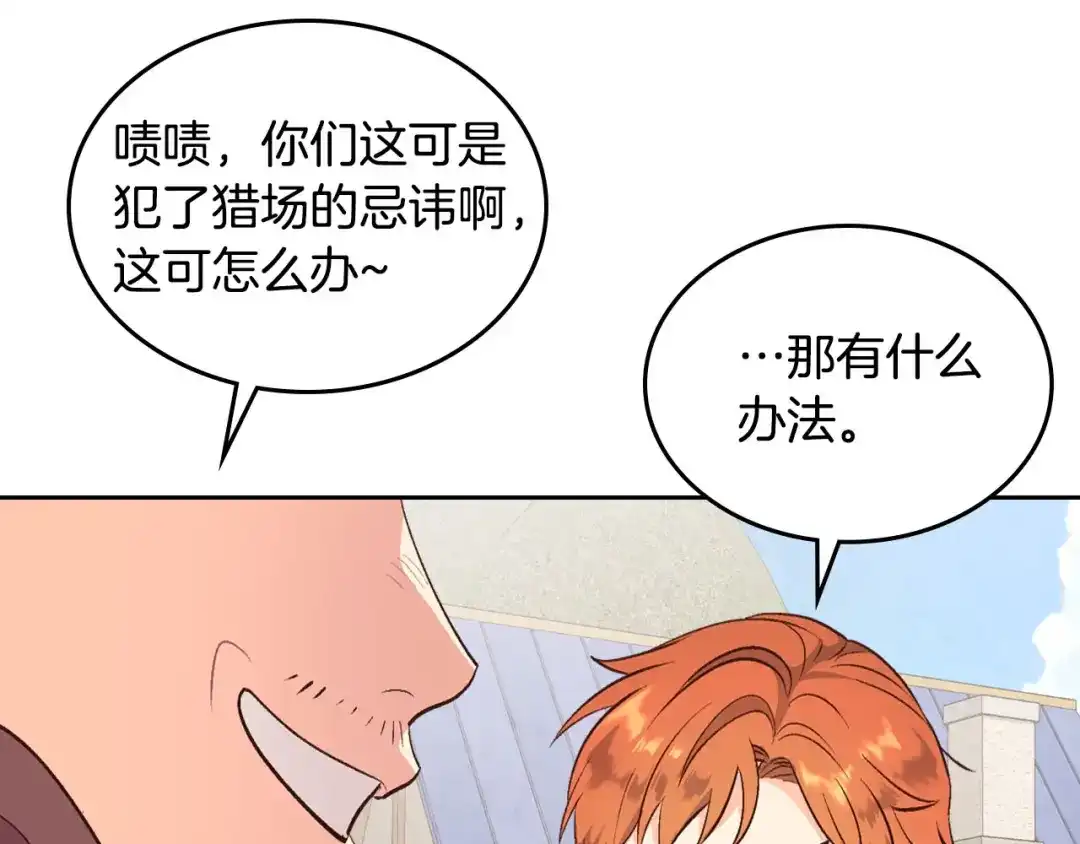 皇帝与女骑士 第75话 猎杀时刻 第41页