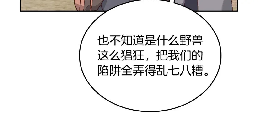 皇帝与女骑士 第75话 猎杀时刻 第12页