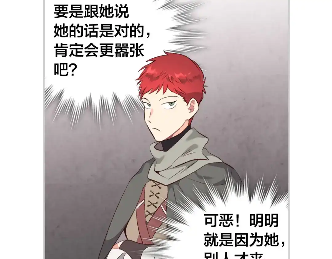 皇帝与女骑士 第75话 猎杀时刻 第33页