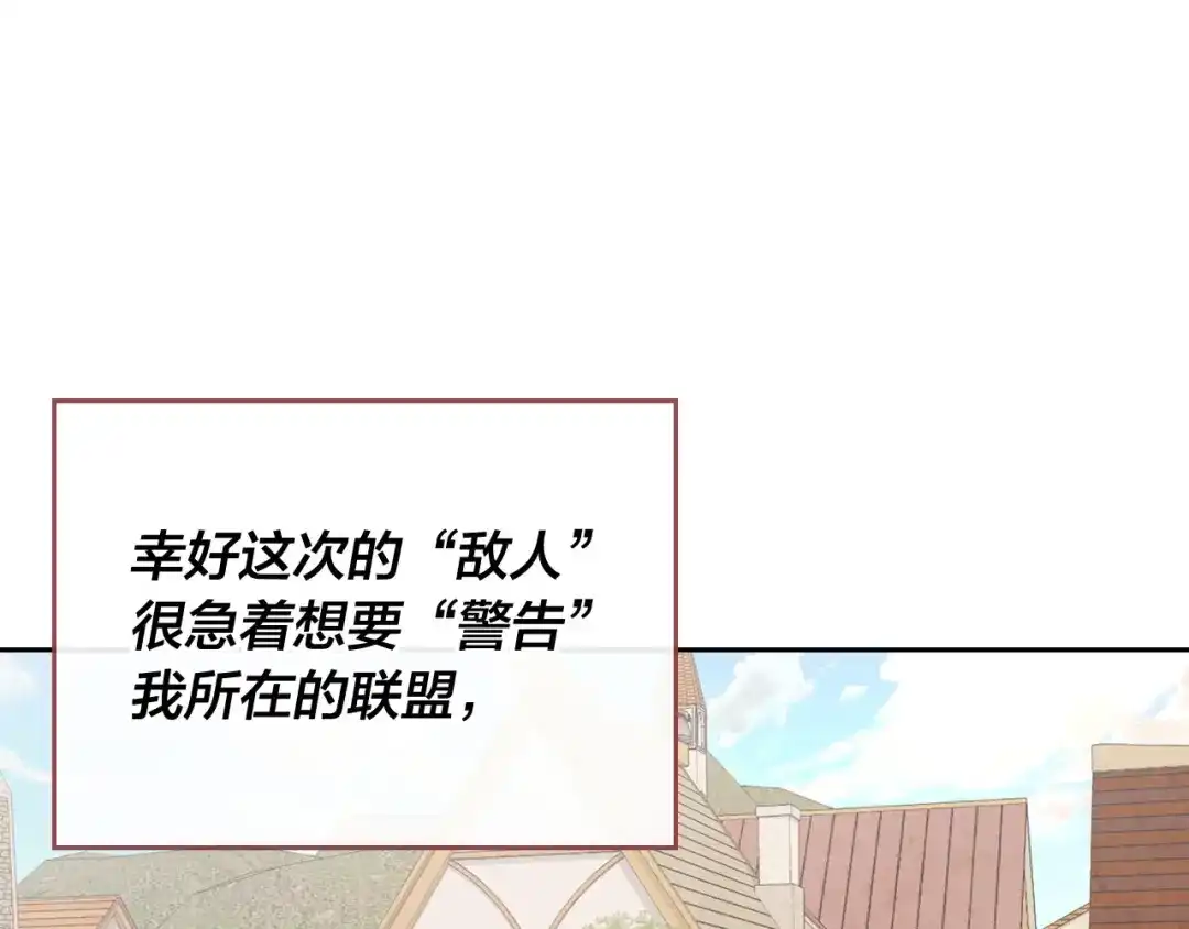 皇帝与女骑士 第75话 猎杀时刻 第9页