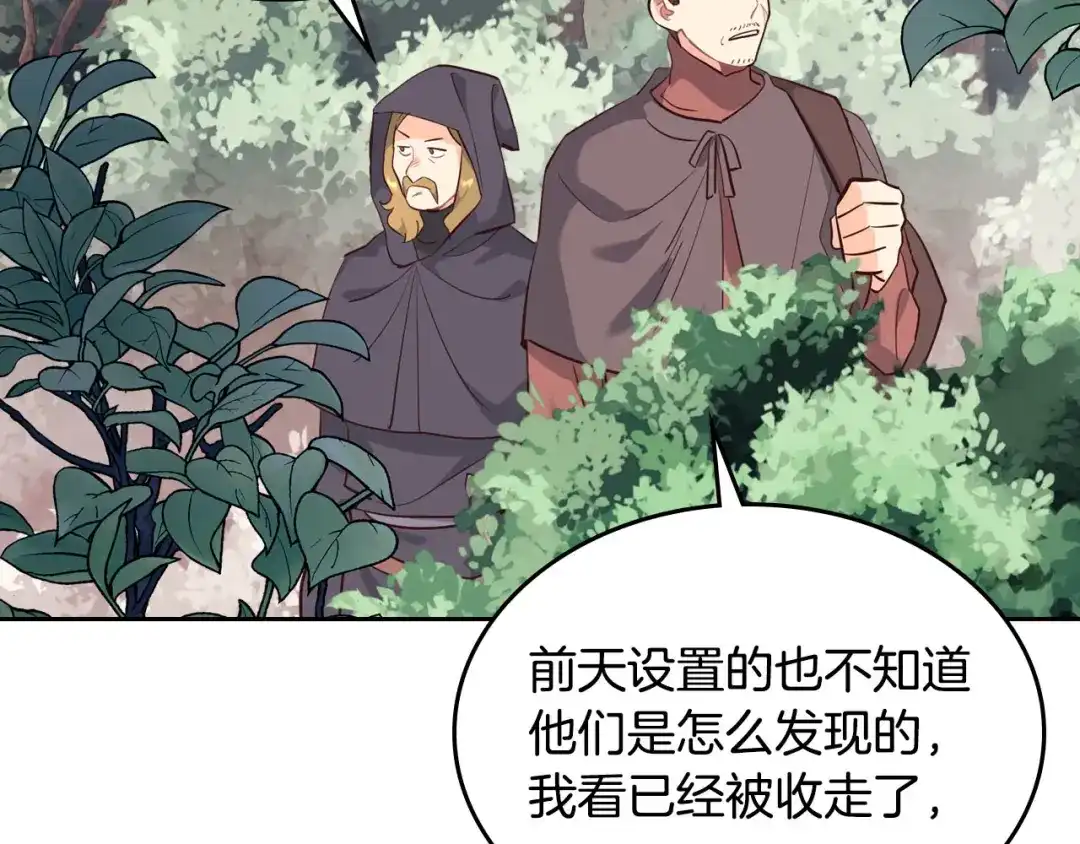 皇帝与女骑士 第75话 猎杀时刻 第83页