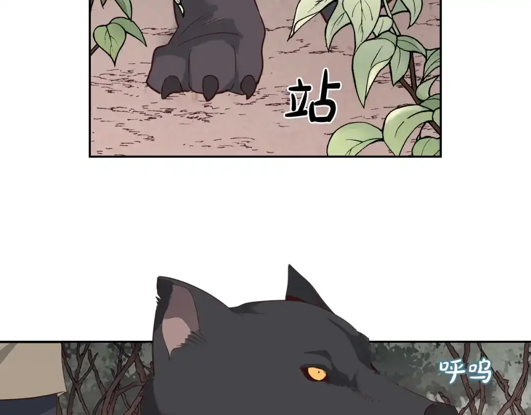 皇帝与女骑士 第75话 猎杀时刻 第105页