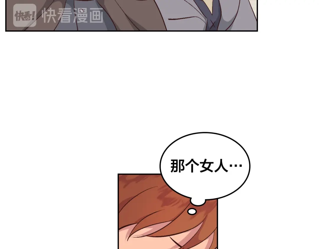 皇帝与女骑士 第75话 猎杀时刻 第31页