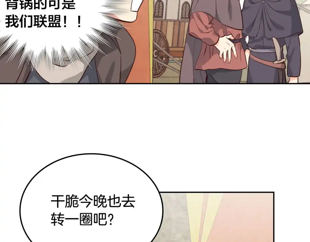 皇帝与女骑士 第75话 猎杀时刻 第74页