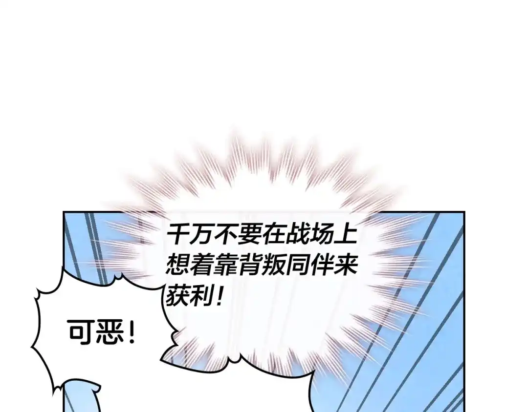 皇帝与女骑士 第75话 猎杀时刻 第58页