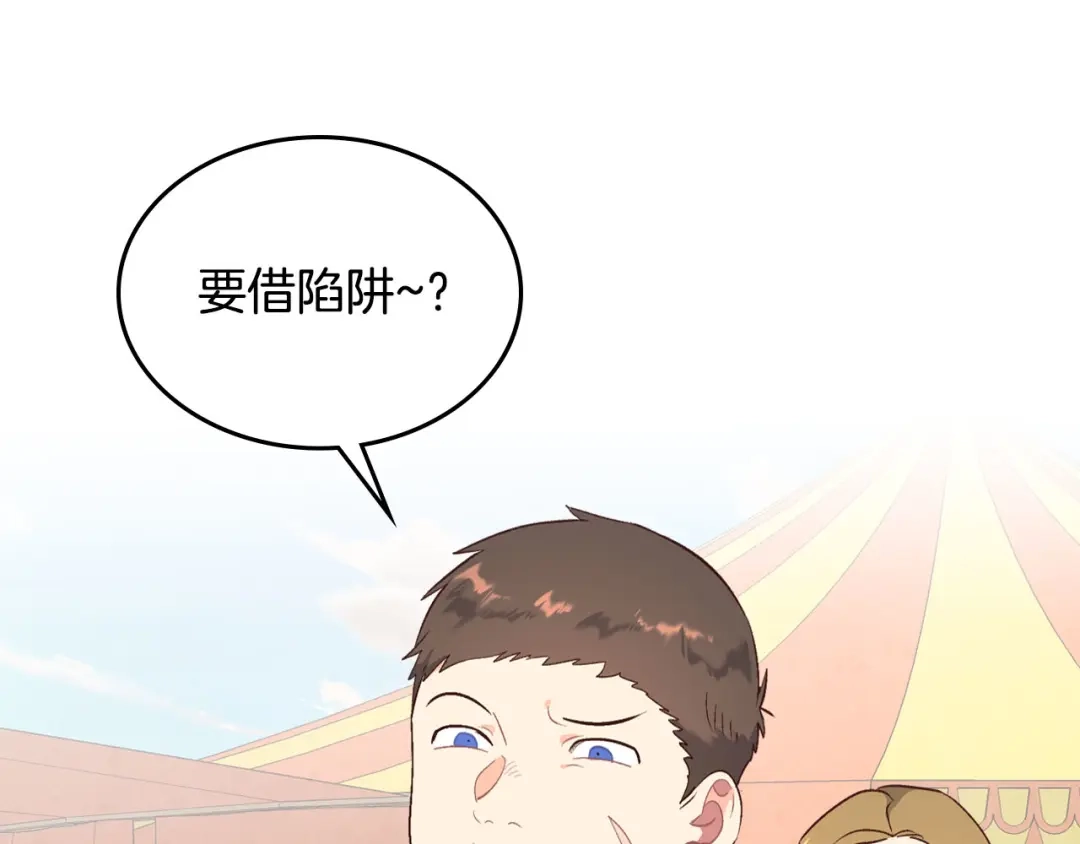 皇帝与女骑士 第75话 猎杀时刻 第25页