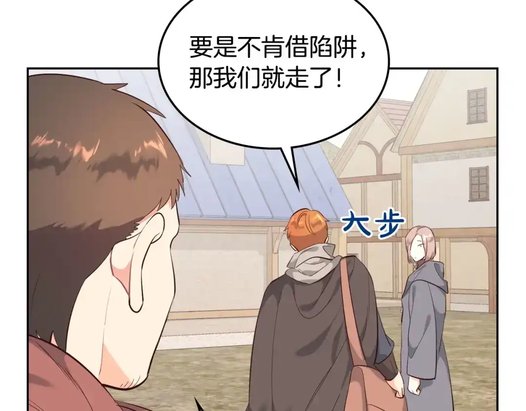 皇帝与女骑士 第75话 猎杀时刻 第63页