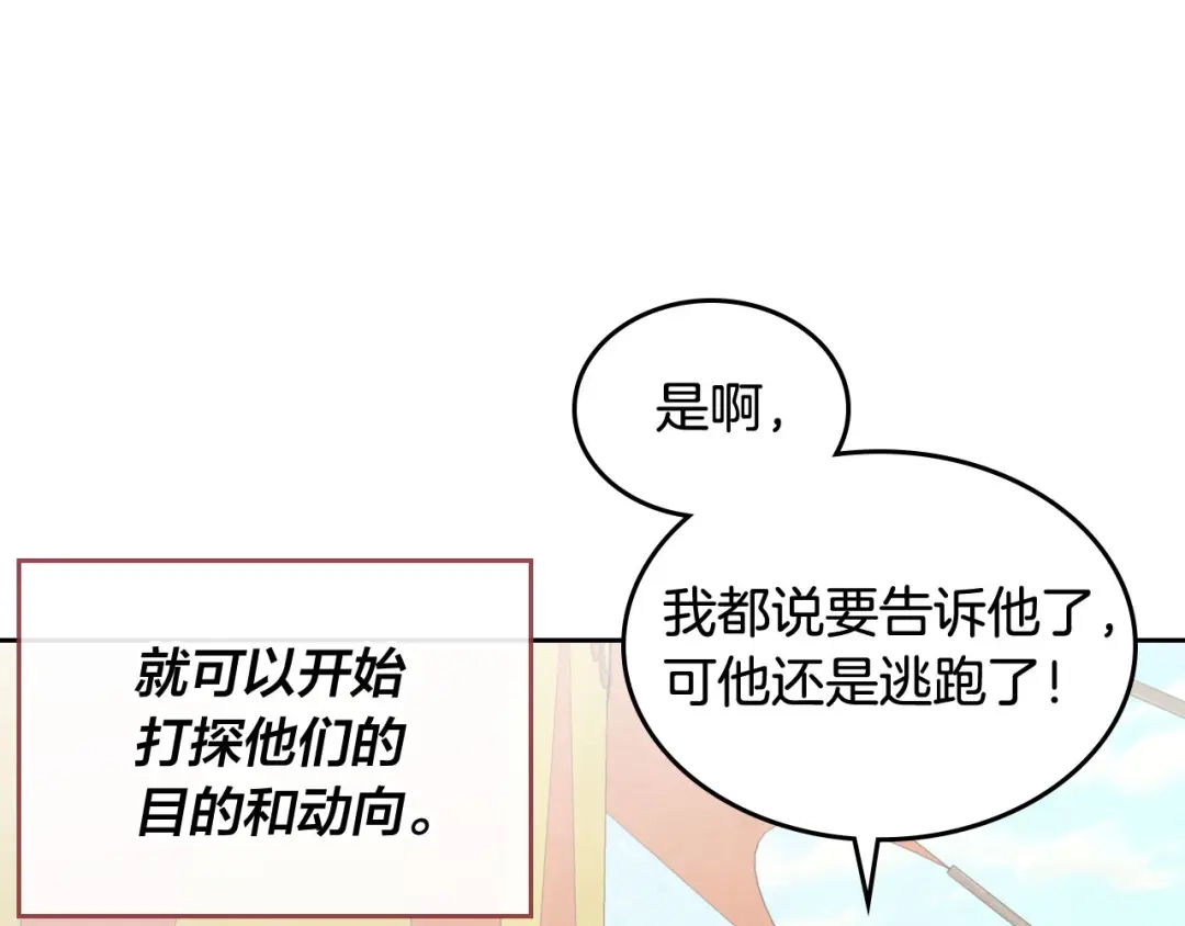 皇帝与女骑士 第75话 猎杀时刻 第67页