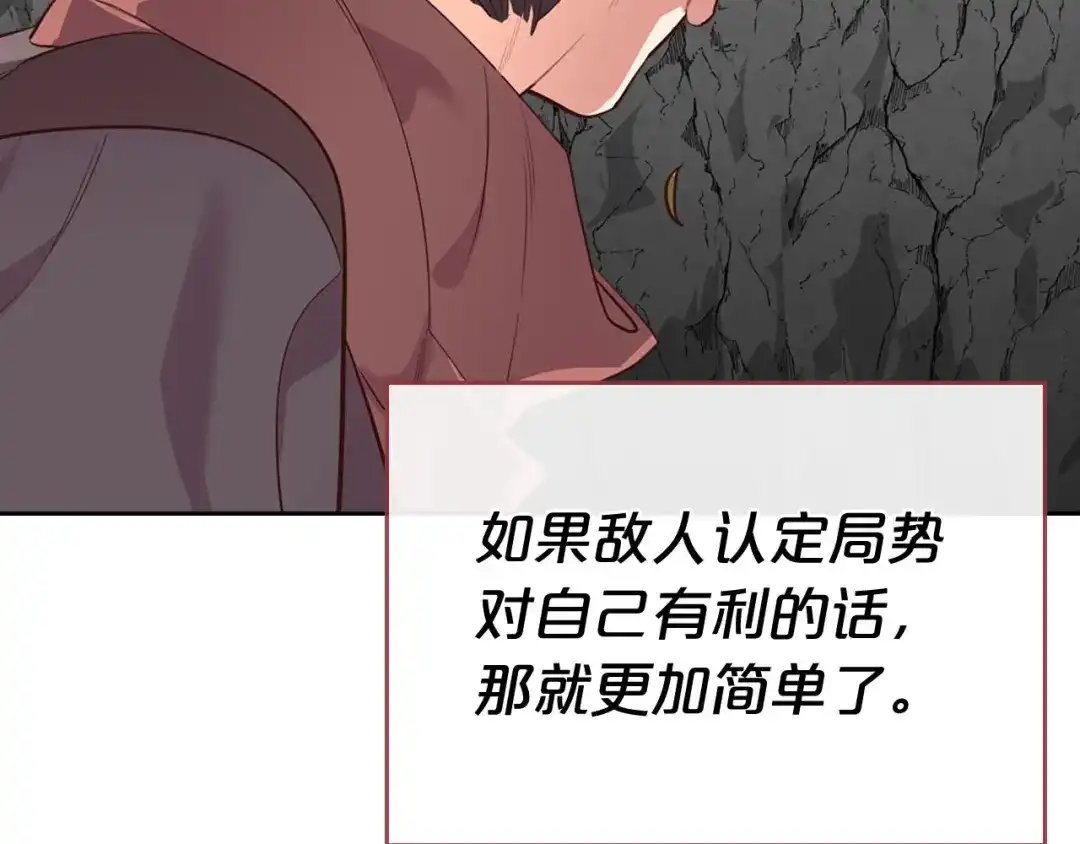 皇帝与女骑士 第75话 猎杀时刻 第130页