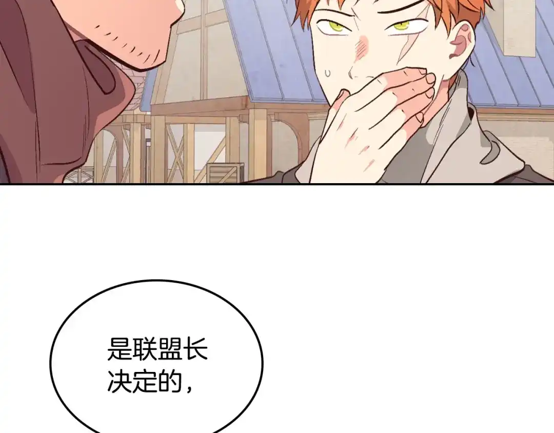 皇帝与女骑士 第75话 猎杀时刻 第42页