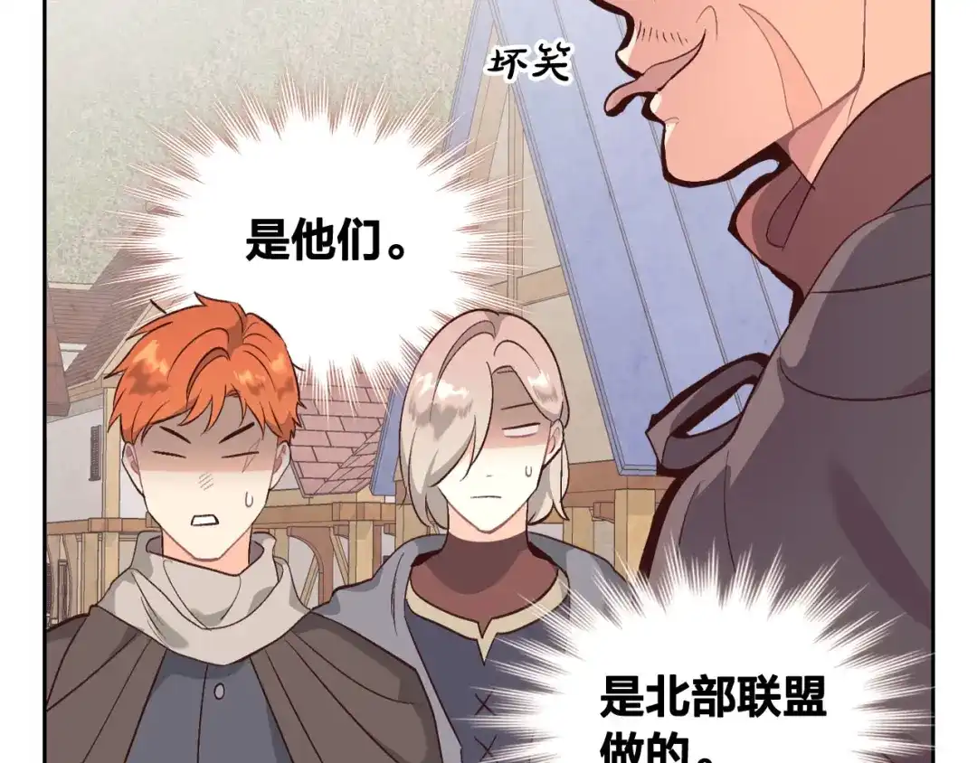 皇帝与女骑士 第75话 猎杀时刻 第28页