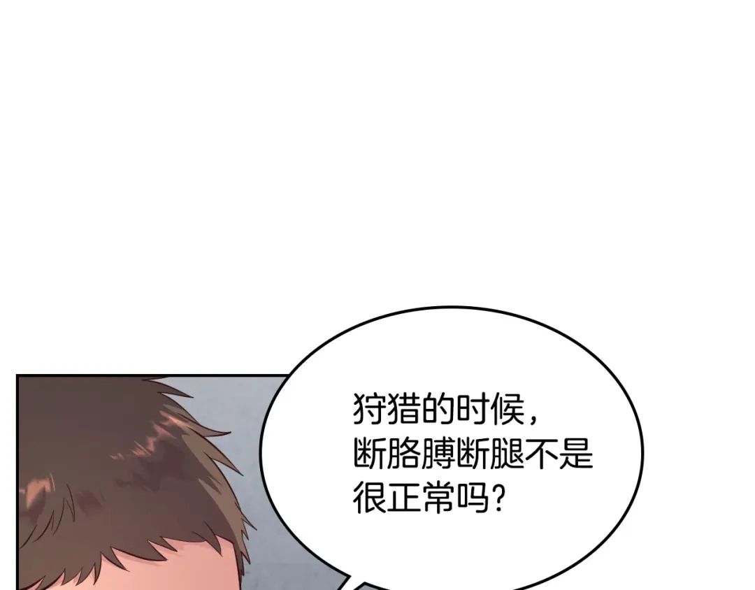 皇帝与女骑士 第75话 猎杀时刻 第90页
