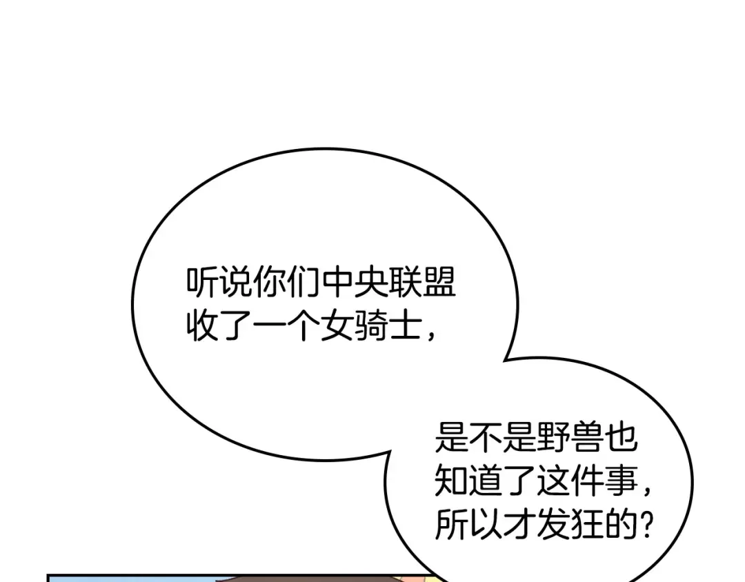 皇帝与女骑士 第75话 猎杀时刻 第39页