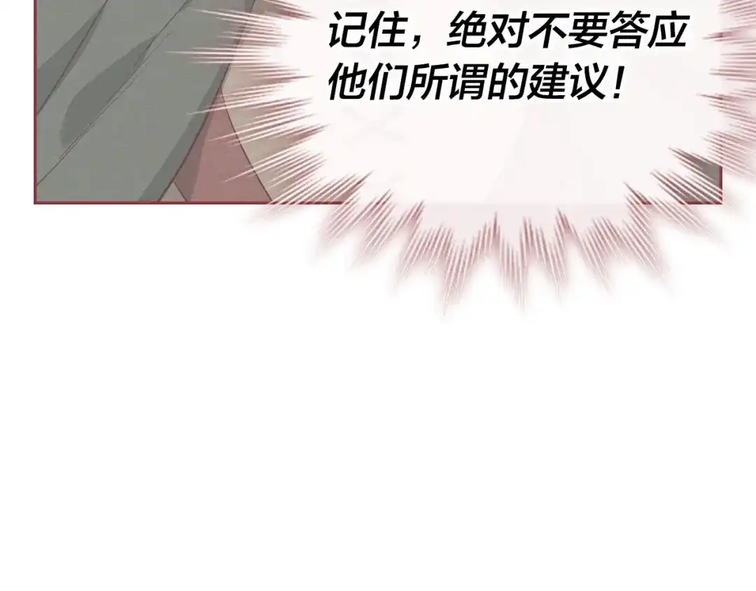 皇帝与女骑士 第75话 猎杀时刻 第54页