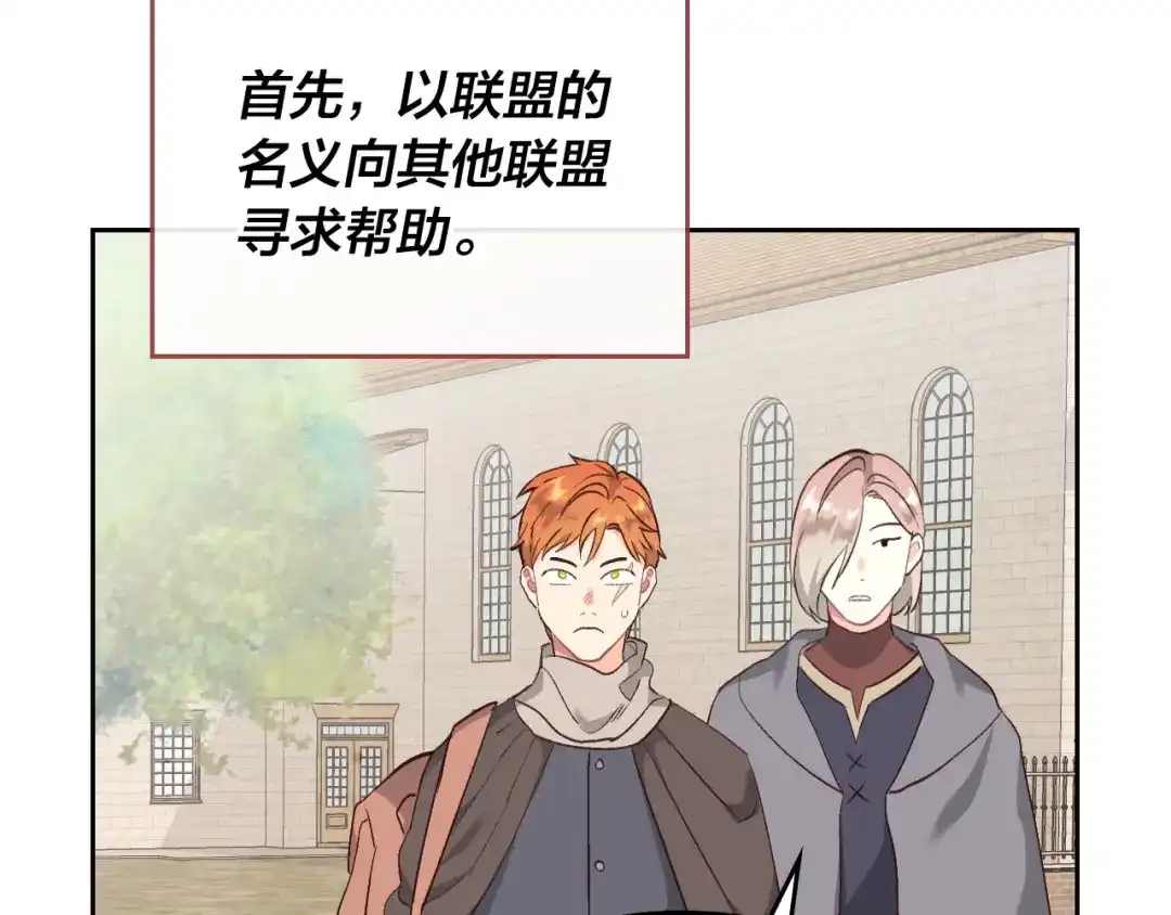 皇帝与女骑士 第75话 猎杀时刻 第11页