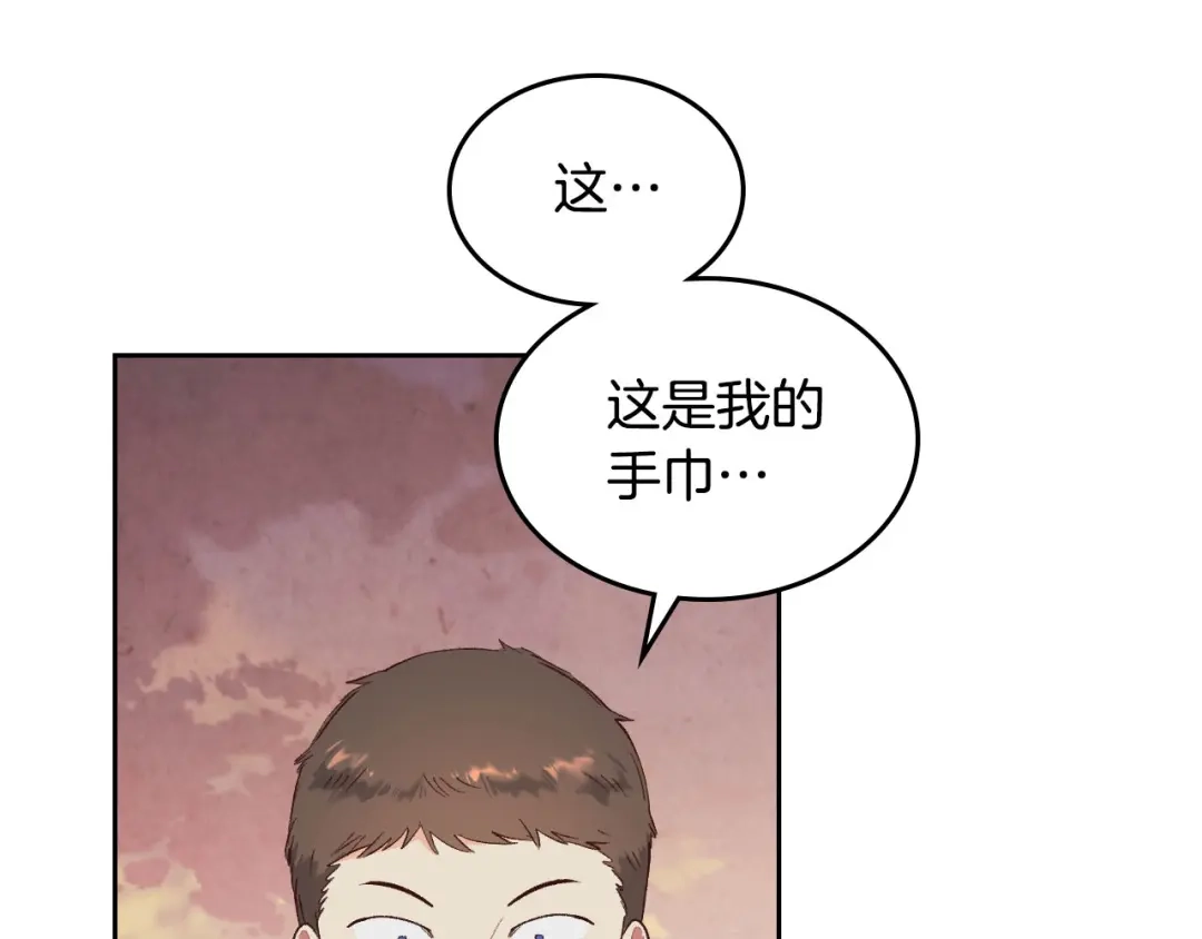皇帝与女骑士 第76话 再次相见 第71页