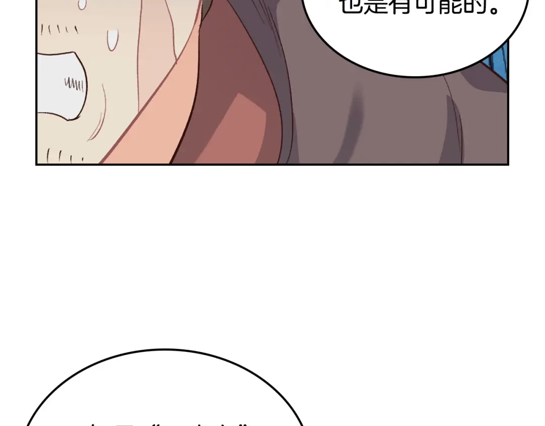 皇帝与女骑士 第76话 再次相见 第59页