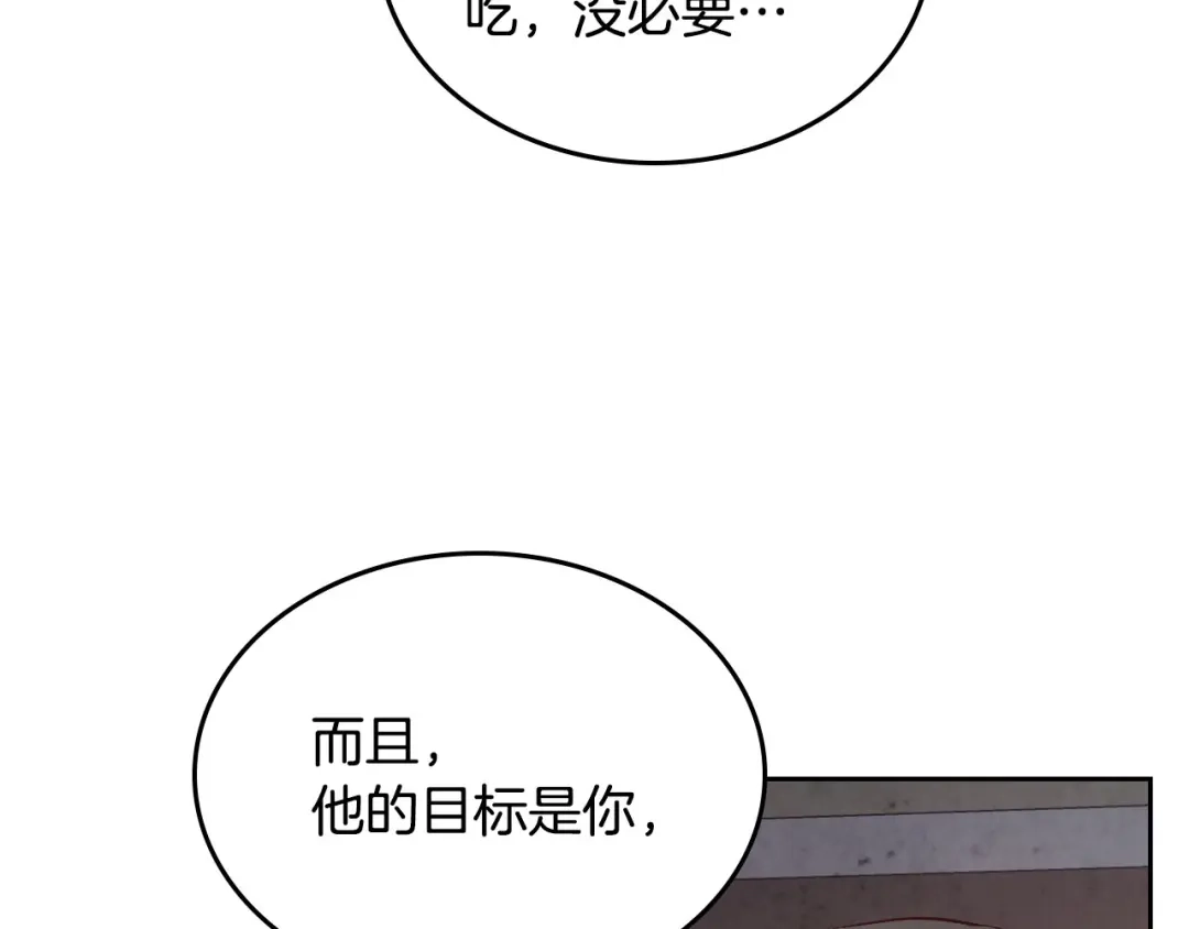 皇帝与女骑士 第76话 再次相见 第88页