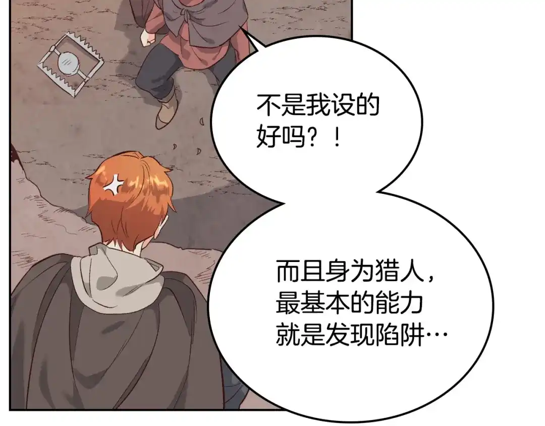 皇帝与女骑士 第76话 再次相见 第36页