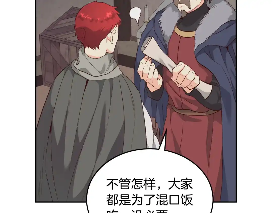 皇帝与女骑士 第76话 再次相见 第87页