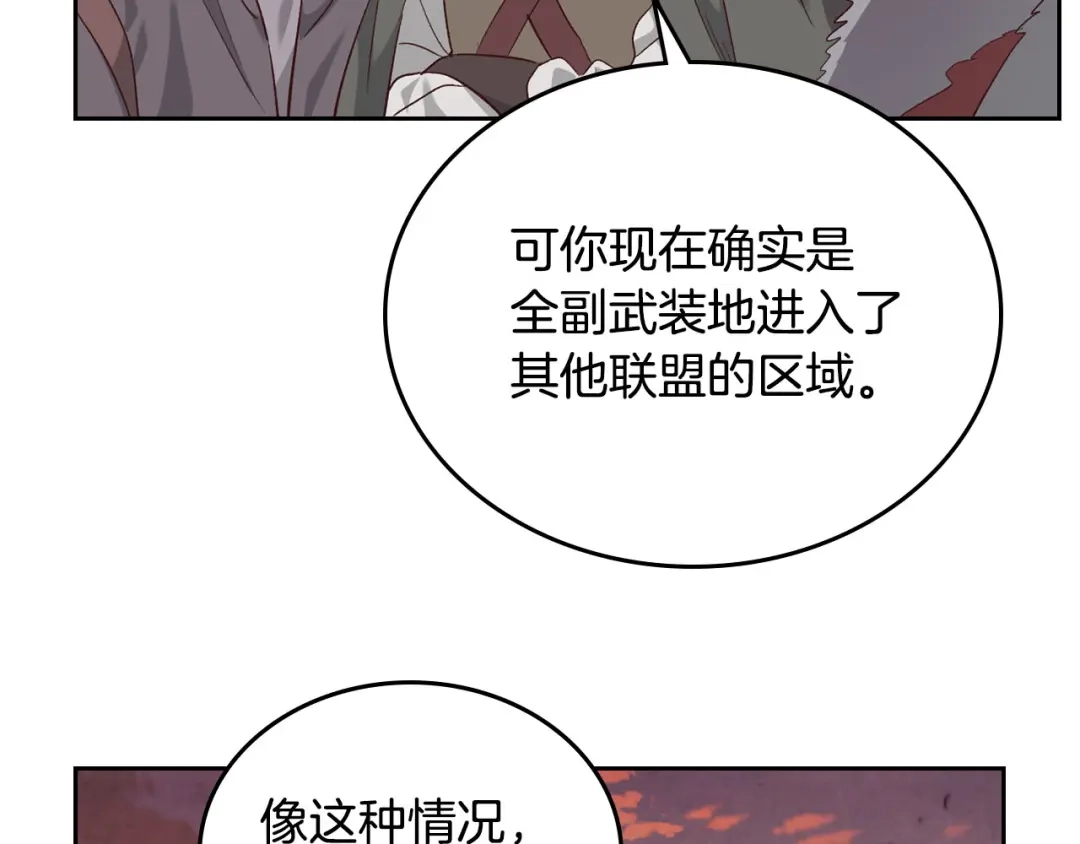 皇帝与女骑士 第76话 再次相见 第53页