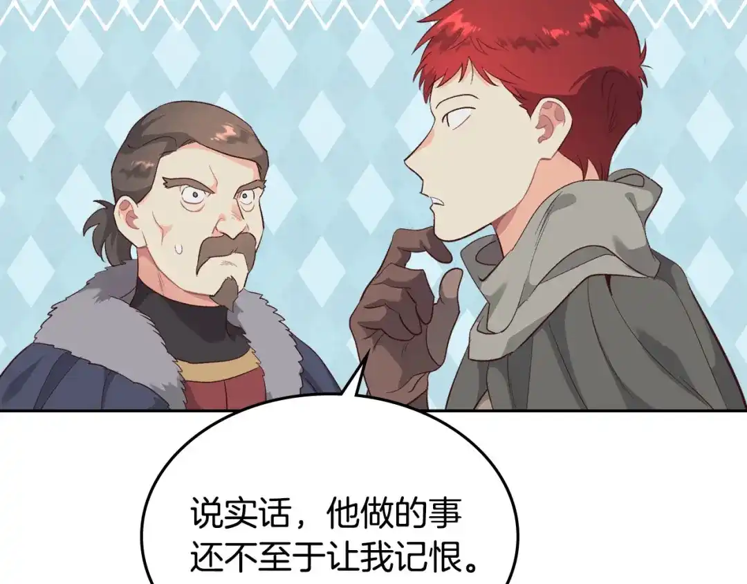 皇帝与女骑士 第76话 再次相见 第94页