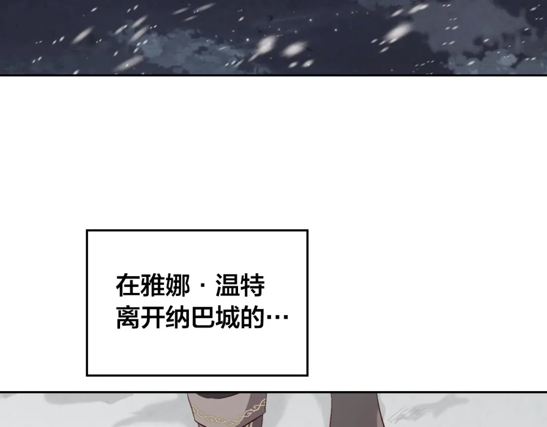 皇帝与女骑士 第76话 再次相见 第116页