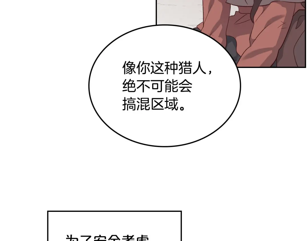 皇帝与女骑士 第76话 再次相见 第11页