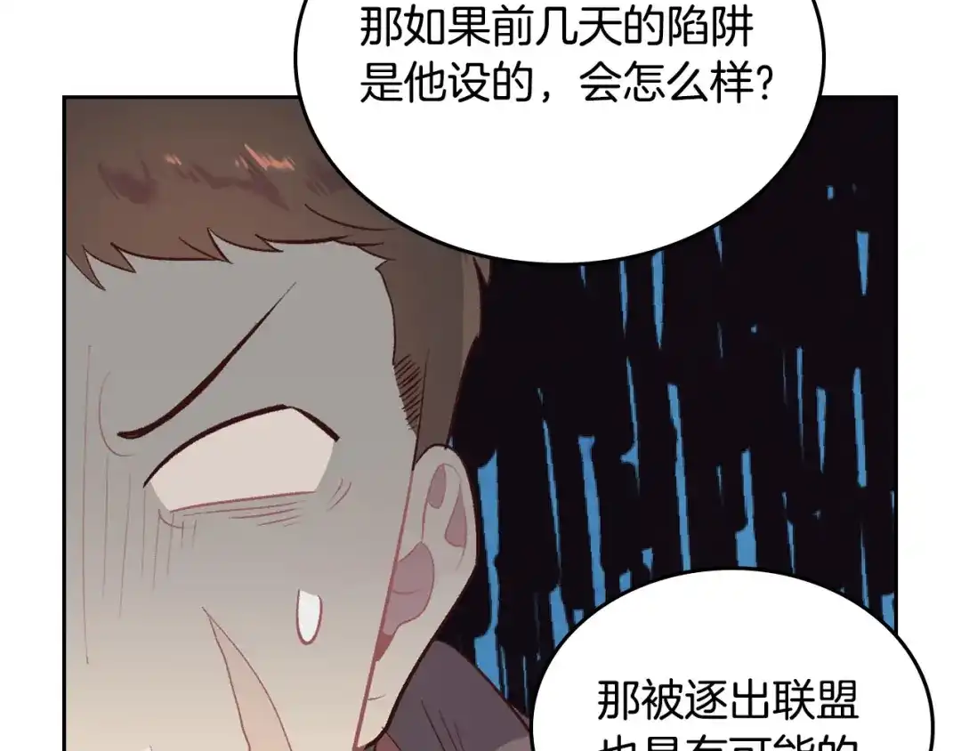 皇帝与女骑士 第76话 再次相见 第58页